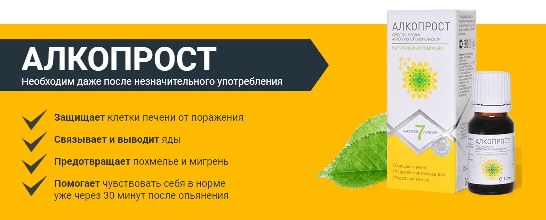 официальный сайт АлкоПроста