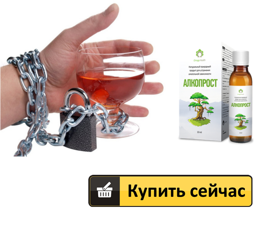 Как заказать АлкоПрост купить в Новокуйбышевске